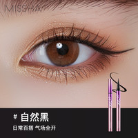 谜尚持久防水纤细眼线笔液笔持久不晕染温和不刺激 黑色