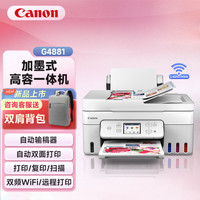 佳能 g4870无线彩色连供式喷墨家用商用办公打印机复印扫描一体机 佳能 感动常在