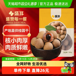 盛耳 5A大桂圆干500g莆田特产优质新果龙眼干肉厚煮汤泡水