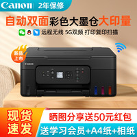 佳能 G3880黑彩喷墨可加墨自动双面墨仓式彩色打印机复印扫描一体机