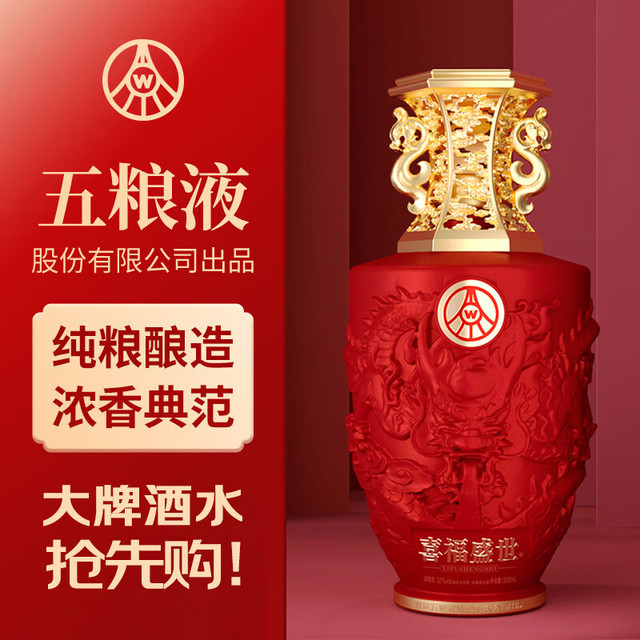 五粮液 喜福盛世 浓香型白酒52度500ml 单瓶装