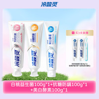  冷酸灵 抗敏益生菌 美白牙膏  专研清润果香 100g+100g+100g