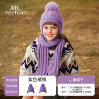 英氏(YEEHOO)儿童针织帽子围巾手套秋冬季【羊毛混纺】加绒软糯A类保暖三件套 紫色暖绒【单帽子】 F
