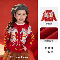 棉花堂(cottontown)【新年】棉花堂童装儿童毛衣开衫红色冬装2026马年新年拜年服 飞马迎春 140 140/68