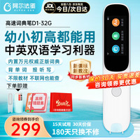 阿尔法蛋 词典笔D1/D1s/D1Ultra 英语点读笔扫读扫描笔单词笔幼小初高通用 D1- 32GB