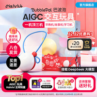 BubblePal 巴波泡 AIGC智能对话玩具 早教益智互动故事机（西瓜红 终身会员+玩偶）