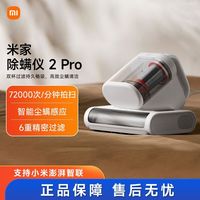 小米 米家 小米除螨仪 2 Pro