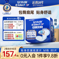 安而康 贴身防漏成人纸尿片 老年人产妇安而康尿不湿附网裤百分百原木浆  80片