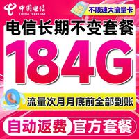 中国电信 鸿图卡 29元月租（自主激活+184G全国流量+首月免月租+长期可续约）+激活送20元支付宝红包