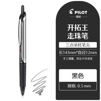 百乐（PILOT）BXRT-V5日本开拓王按动中性笔v5考试针管水笔bxs-v5rt笔芯黑色刷题签字笔 1支黑笔