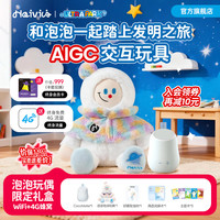 CocoMate端到端AI对话互动智能陪伴益智玩具儿童礼物 泡泡礼盒款