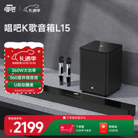 唱吧 电视音响 影音K歌套装L15 回音壁家庭KTV音响套装