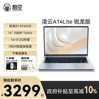 吾空 凌云A14 Lite 超能本 R7 8745HS 16+512GB 144Hz 1K 笔记本电脑