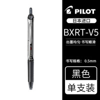 百乐（PILOT） 日本中性笔套装P500果汁笔宝特瓶考试中性笔黑笔组合套装必备刷题笔 按动款V5黑色单支装