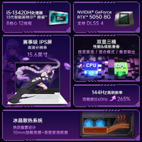 【全国可用换新补贴】七彩虹隐星G15/G16酷睿i5-13420 RTX5050/5060独显15.6英寸电竞游戏笔记本电脑官旗