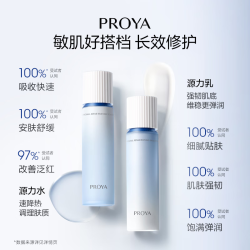 珀莱雅 修护舒缓紧致 水乳套装  120ml+120ml