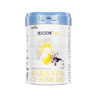佳贝艾特（Kabrita）铂晶悦白婴幼儿配方羊奶粉 3段(1-3岁)806克 疏敏原乳清 【敏宝特护】铂晶悦白3段806g