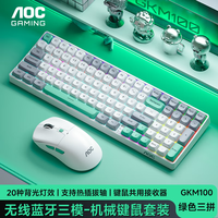AOC GKM100无线蓝牙机械键盘鼠标套装三模 客制化热插拔轴 键盘电竞游戏专用电脑办公 灰白绿青轴