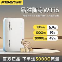 百亿补贴：品胜 随身wifi6移动无线网卡便携路由器宿舍无线网出租屋上网