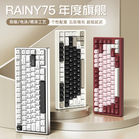 WOB RAINY75客制化机械键盘铝坨坨 无光版