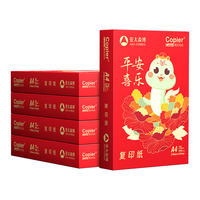 亚太森博拷贝可乐(龙腾燕舞) A4 75g 500张*5包 双面顺滑打印 多功能复印纸 2500张整箱【新春款】
