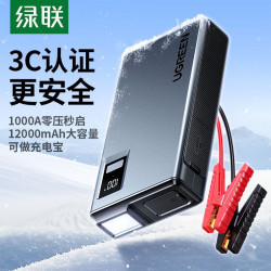 绿联 【3C认证】充电宝汽车应急启动电源大容量12v充电宝车载启动