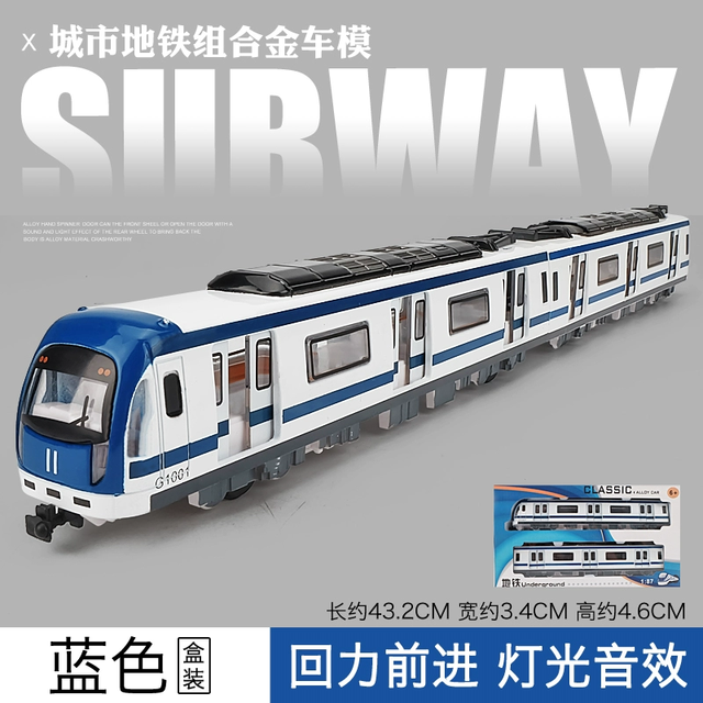 卡威 1/87城市地铁组火车模型 蓝色带车厢 礼盒装