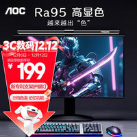 AOC 屏幕挂灯 电脑显示器挂灯护眼屏幕挂灯护眼显示屏阅读灯非对称光源记忆功能三档色温屏幕灯ALB400B