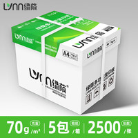 绿荫 A4打印纸500张70g加厚80克A4纸打印复印资料办公用 经典绿 A4-70g  一箱|2500张