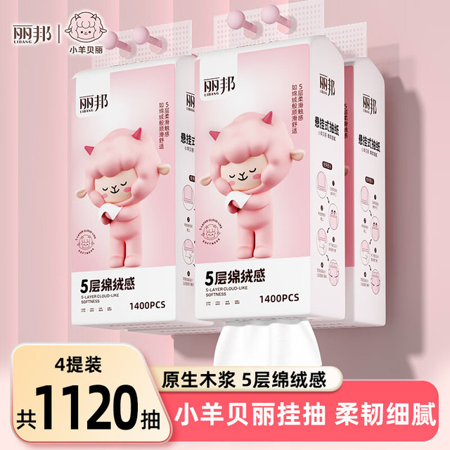 丽邦 抽纸 5层 1400张*4提