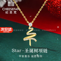纪思梵轻奢圣诞树项链女时尚珠宝首饰圣诞 圣诞树项链