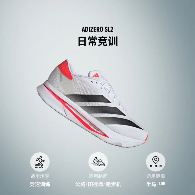 adidas ADIZERO SL2 M WIDE 男款跑鞋 二代闪充跑鞋