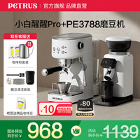 PETRUS 咖啡机小白醒醒Pro + PE3788磨豆机套装