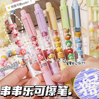 咔巴熊串串乐可擦笔小学生专用三年级中性笔高颜值替换芯晶蓝色热敏可擦中性笔按动笔四年级摩易擦复写笔 【美食拍档