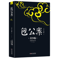 包公案 注音注释插图青少版 课外阅读 畅销5周年新版修订