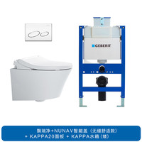 吉博力 GEBERIT飘瑞净智能壁挂加长大尺寸马桶家用挂墙式悬空壁挂式坐便 飘瑞净NunaV舒适Kappa矮20白