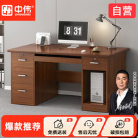 中伟 电脑桌 1.2m 四抽屉 带锁