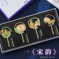 小雕匠 宋韵金属书签 北京故宫博物院文创中国古风礼盒套装送同学生日礼物