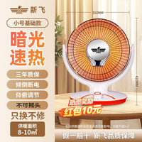 新飞 小太阳取暖器速热型1000W