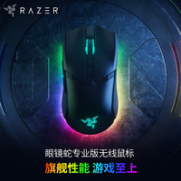 雷蛇 眼镜蛇专业版 RAZER HYPERSPEED 2.4G蓝牙 多模无线鼠标 30000DPI 黑色 RGB