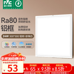 雷士24W珍珠白方灯