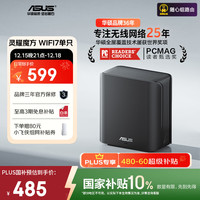 华硕 灵耀魔方WiFi7分布式子母路由器家用无线千兆全屋WiFi套装游戏电竞穿墙王路由器 Ai随心组路由