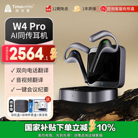 W4pro同声翻译耳机实时电话翻译器转写会议视频演讲外语学习开放式Al智能耳机