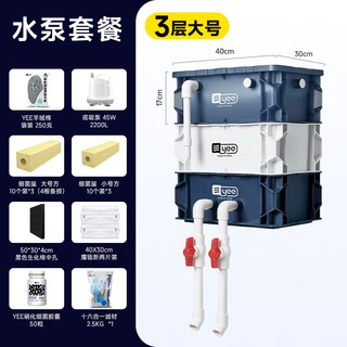 YEE鱼缸周转箱过滤器静音上置滴流盒水循环外置过滤桶鱼池过滤箱 【水泵+滤材套餐3层大号】适合150cm以内的