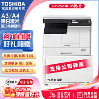 TOSHIBA 2323AMS 2323AMW A3A4黑白激光打印机复印机复合机多功能办公一体机 2523A盖板