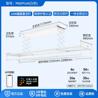 移动端：邦先生 隐形电动晾衣架M66pro星空曲面灯晾衣机护眼灯全屏伸缩除菌