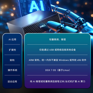 戴尔 GB10 NVIDIA处理器 128GB+4TB AI开发台式电脑主机
