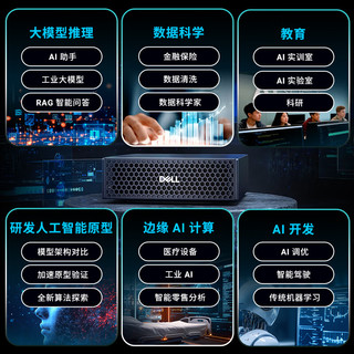 戴尔 GB10 NVIDIA处理器 128GB+4TB AI开发台式电脑主机