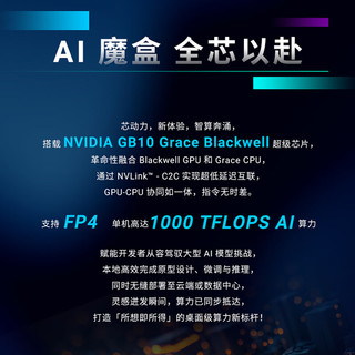 戴尔 GB10 NVIDIA处理器 128GB+4TB AI开发台式电脑主机