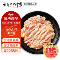 温氏 液氮原切老母鸡肉片250g 去骨整鸡切片  500天散养